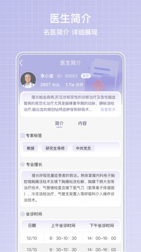 医小信官方手机版下载 v1.1.12