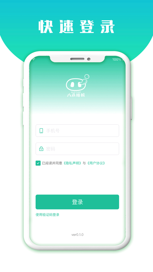 八戒睡眠管理端app手机版 1.0