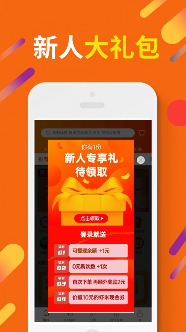 惠汪省钱app安卓版下载 v3.2.0