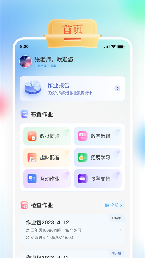 GOGO Talk教师端安卓版手机版下载 v1.0.1