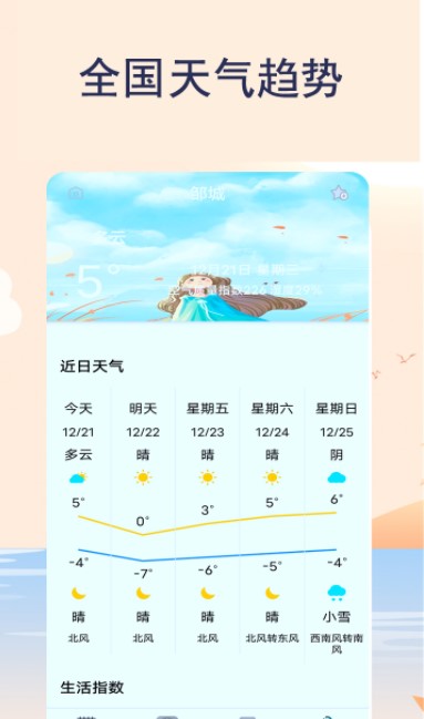 365天气日历app官方下载 v1