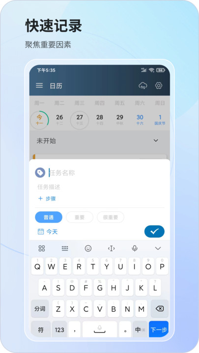 行志任务管理下载 v1.0