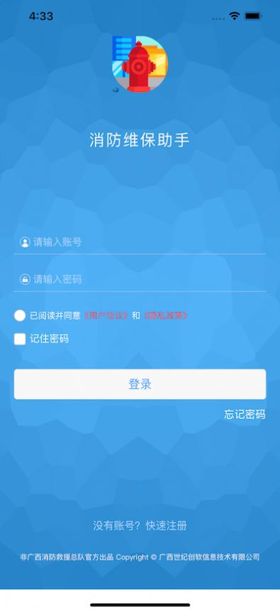 维保助手消防管理下载 v1.0.11