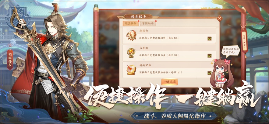 少年三国志2天命霸王官方最新版下载 v1.46.05