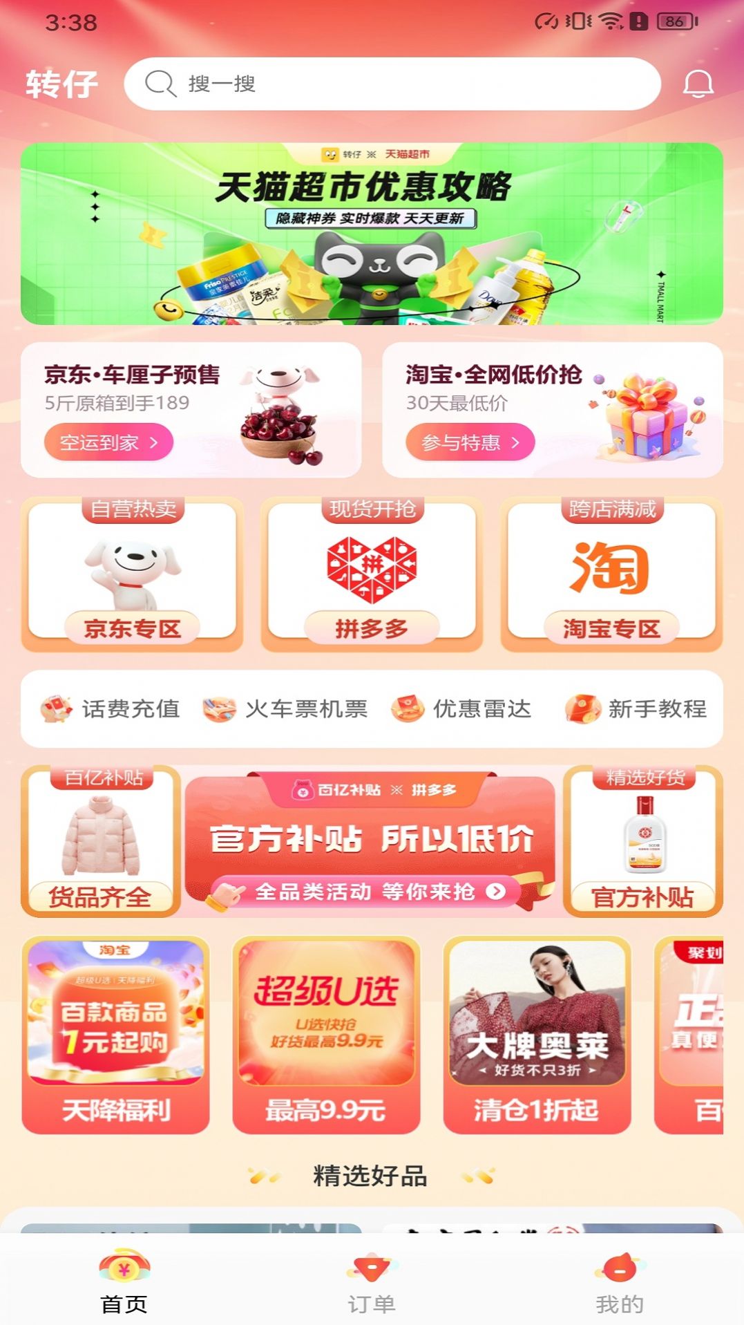 转仔购物软件官方下载 v1.2.3