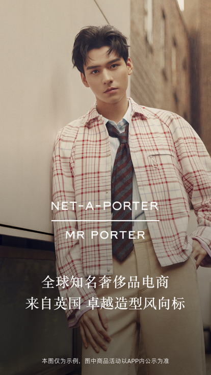 NET-A-PORTER颇特官方旗舰店下载图片1