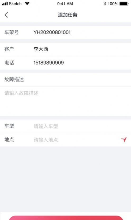 英虎维保管理系统下载 v1.4.1