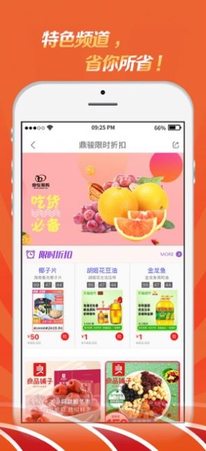 鼎骏易购最新版app下载 v1.2