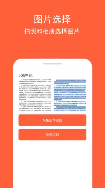 图文识字免费软件下载 v1.0.1