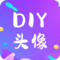 DIY头像生成器头像制作下载 v1.0.0