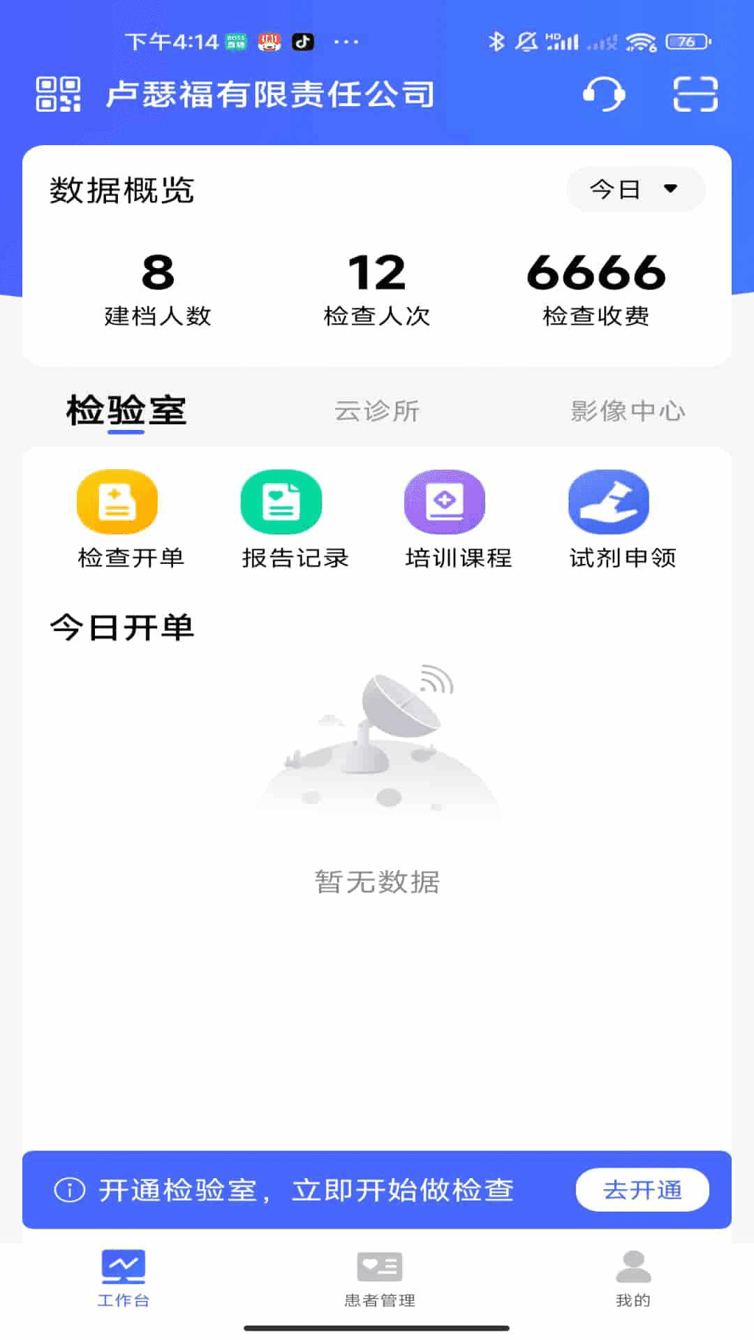 长济门诊app官方下载图片2