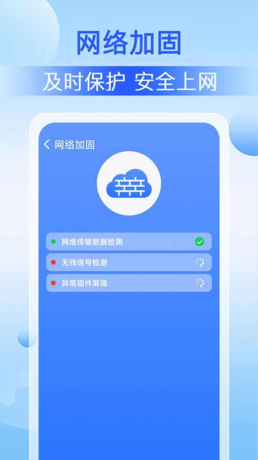 WiFi速联大师官方手机版下载图片1