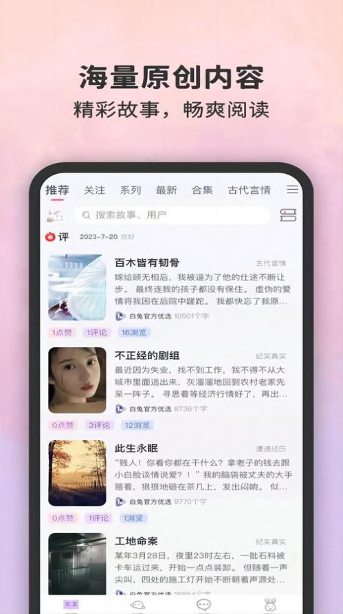 白兔阅读小说免费下载 v1.0.0