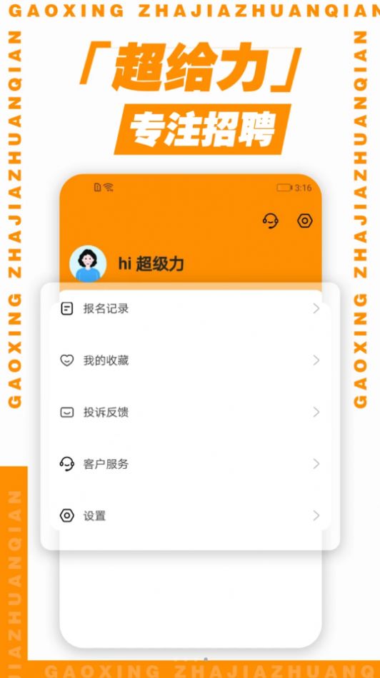 超给力兼职软件手机版下载 v1.0.4