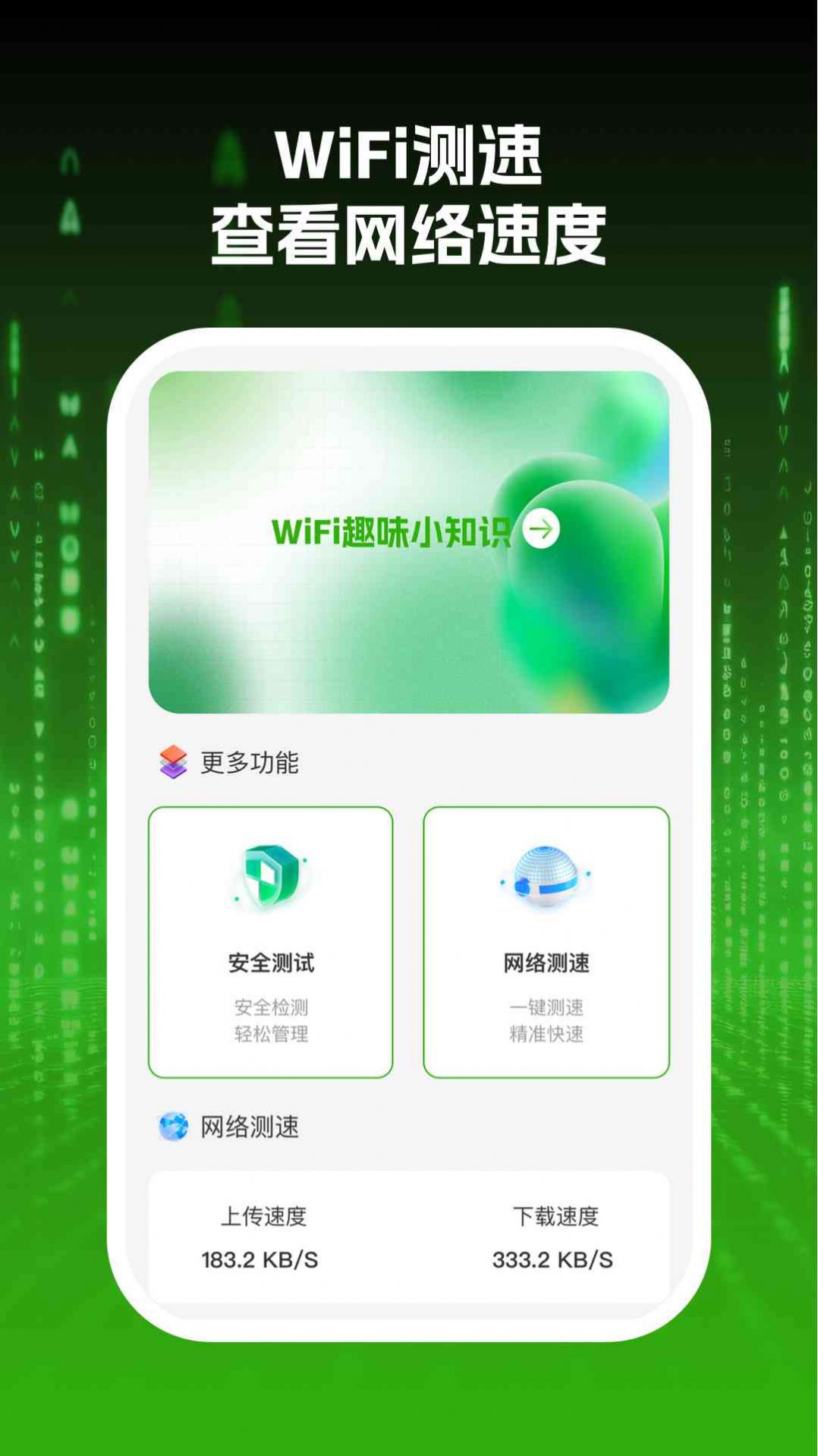 wifi网际达人官方手机版下载 v1.0.1