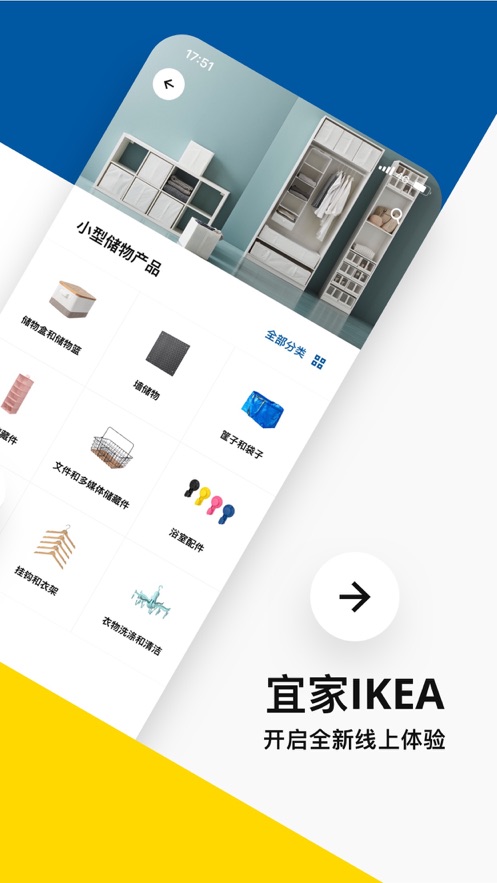 IKEA宜家家居官网app下载 v3.36.0