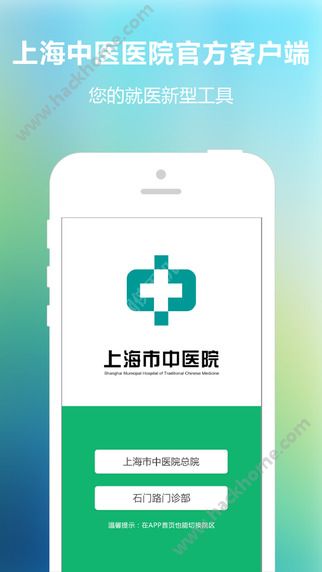 上海中医医院官网app下载 v1.0.4