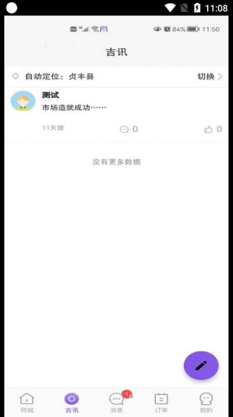 吉集生活优惠app下载图片1