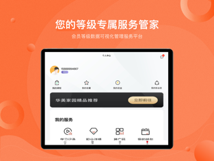 华美家园app软件下载 v1.0.4