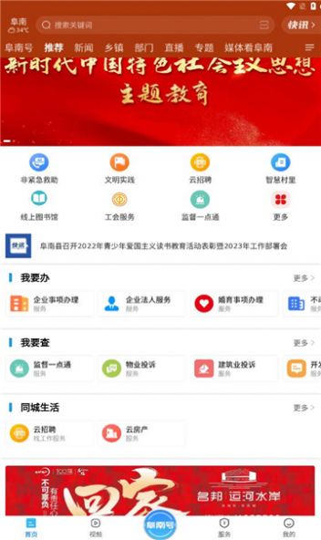 阜南宝官方版客户端下载 v1.0.0