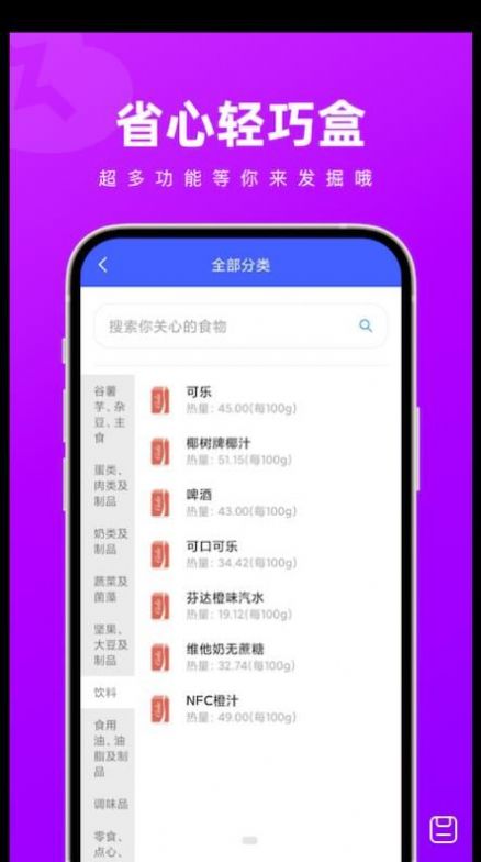 省心轻巧盒计步app官方下载 v1.0.0