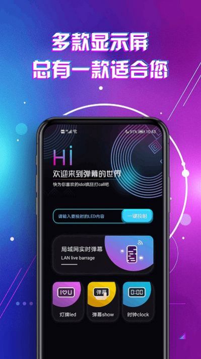 led灯牌滚动字幕屏app软件下载 v2.5