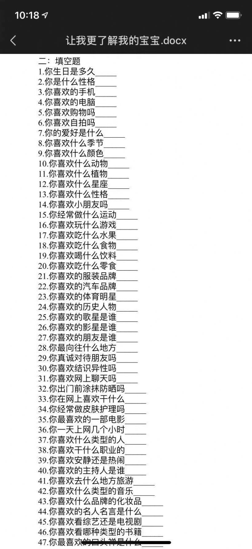 抖音让我更了解我的宝宝.docx表格文件下载 v1.0