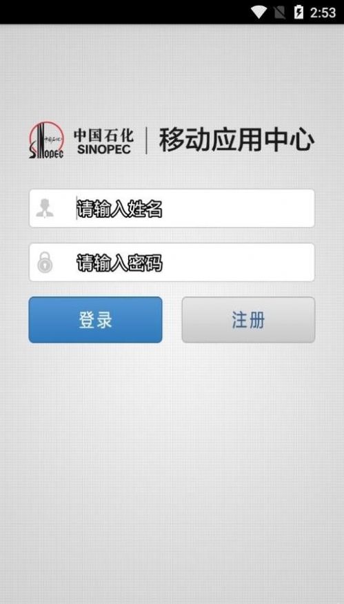 中国石化移动应用中心客户端下载app安卓版石化通 v7.0.1