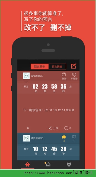 预言（社交聊天）ios手机版app v1.0.2