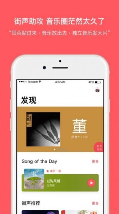 街声音乐app最新版下载 v4.0.6