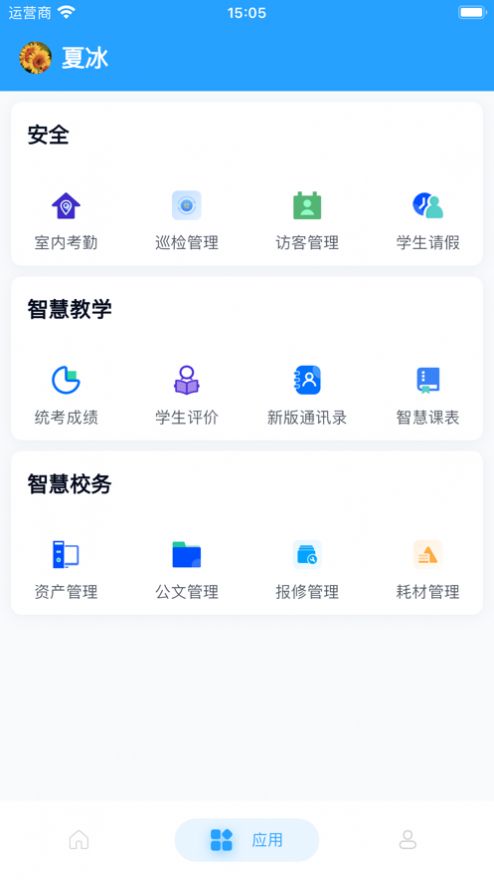 慧校安家校共育平台下载 v1.0.3