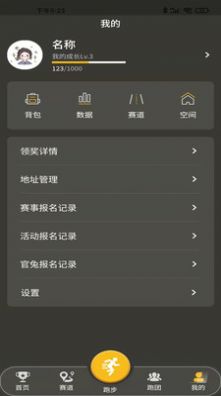 趣跑团app官方版软件免费下载 v2.0.0