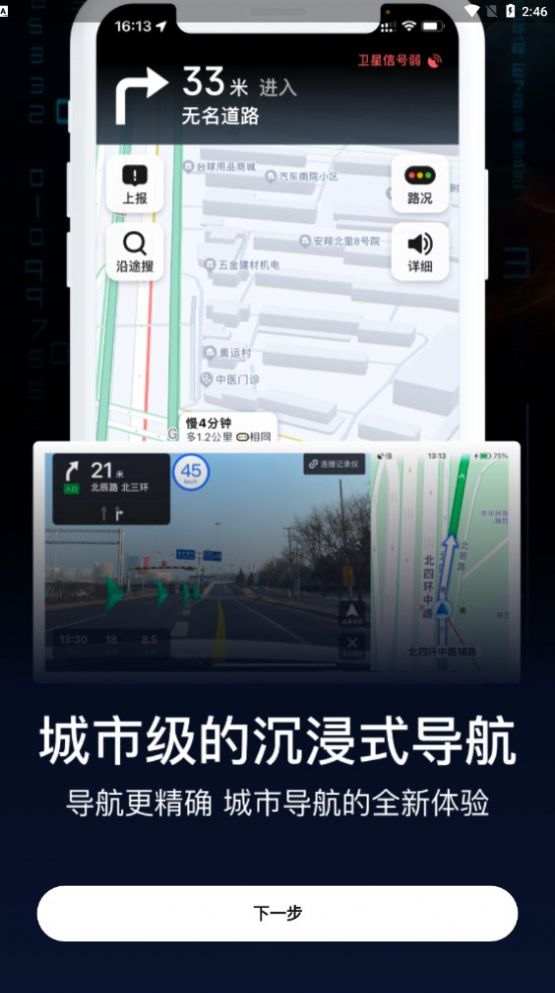 BX实景AR导航app官方下载 v2.4