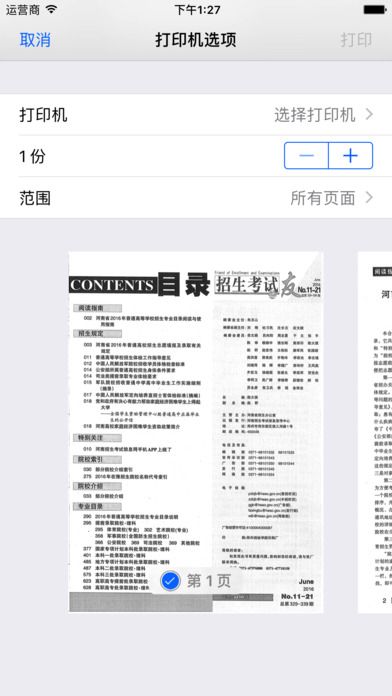 招生之友河南订购官网 v1.0