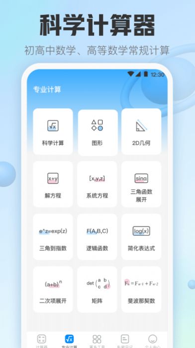 掌中免费计算器app软件下载 v3.6.0