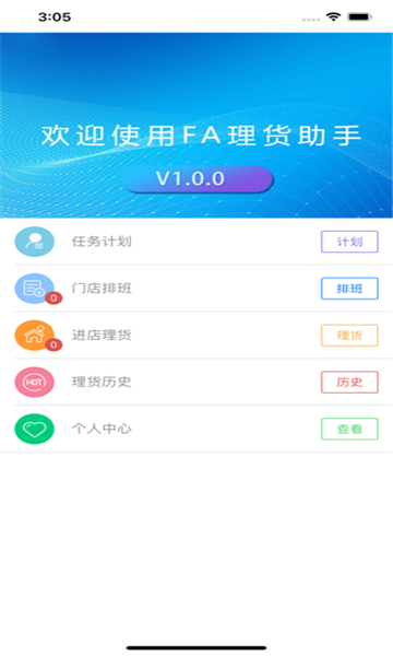 Fa理货助手安卓版下载安装 v3.0.0