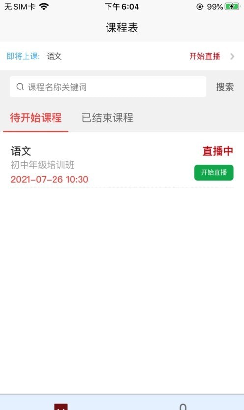 战旗教师app官方最新版下载 v1.1.7