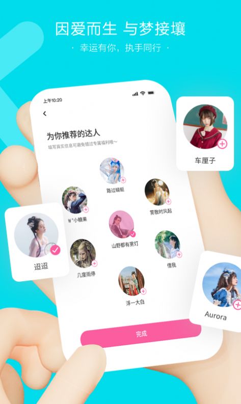 牵手互动交友软件最新版app客户端 v1.0