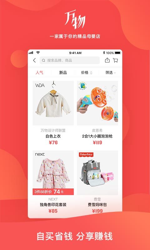 万物心选app官网下载 v7.10.12