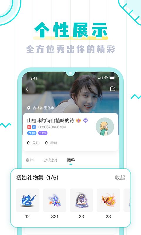 柚缘交友app客户端 v3.6.11