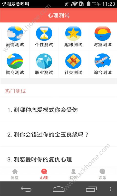 星座大师官网版app下载 v1.4.7