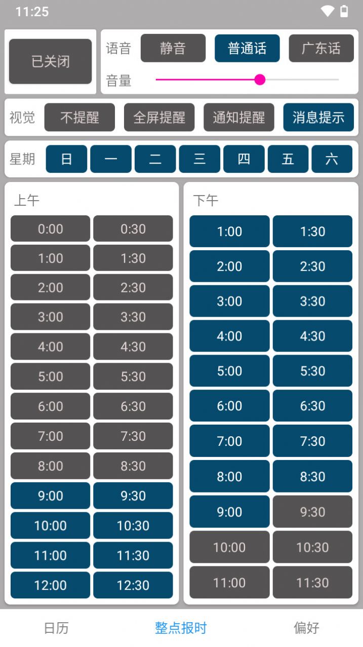 正点报时app手机版下载 v2.0