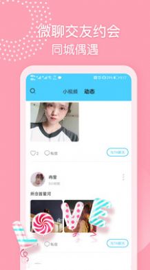 微聊交友约会软件官方版app下载 v1.0.1