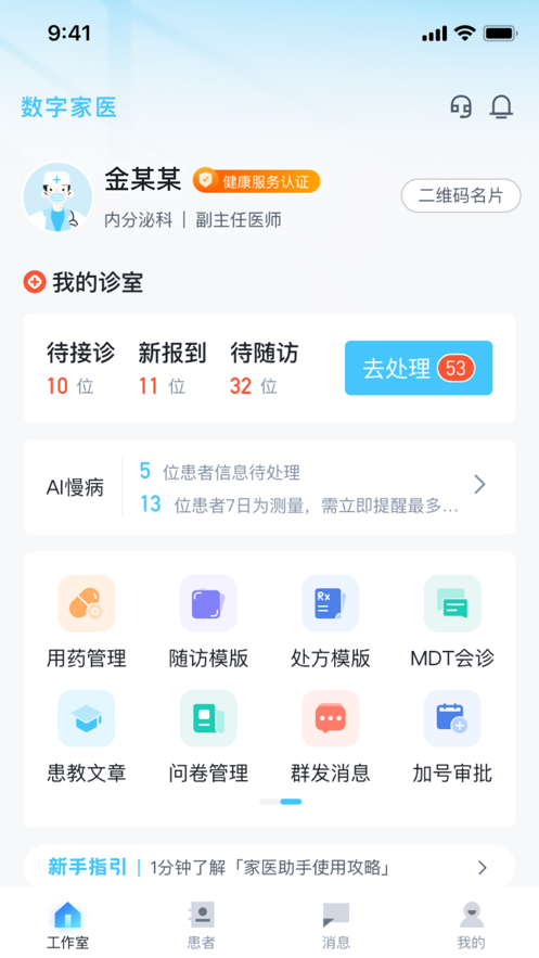 数字家医医疗管理app下载 v1.0.0