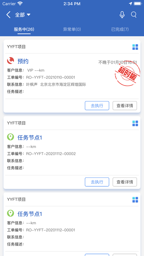 维拓威实业平台下载 v2.7.9