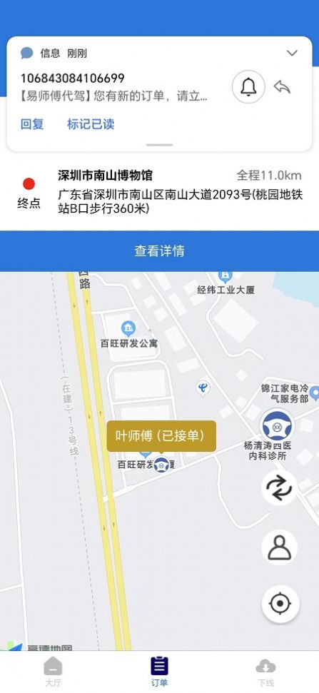 八巡代驾app手机版下载图片1