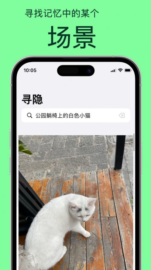 寻隐用文字找照片app软件下载 1.0.4