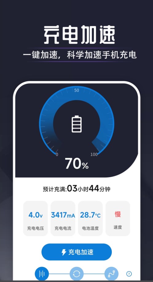 万能省电达人app手机版下载 v1.0.0