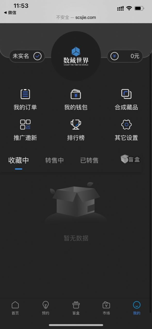 数藏世界官方app平台安卓版 v1.1.1