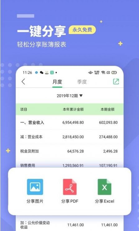 柠檬云财务软件免费手机版app下载 v4.9.5